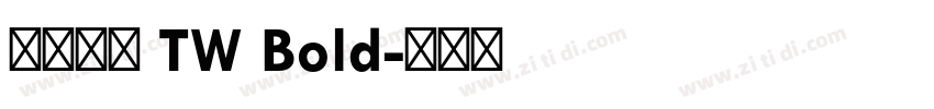 源泉圆体 TW Bold字体转换